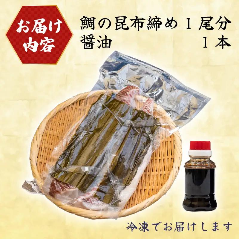 真鯛 昆布〆 こぶ締め 500g 旨味 昆布締め 