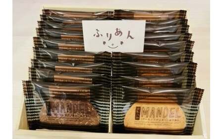 マンデル詰め合わせ ふりあん 新潟県 五泉市
