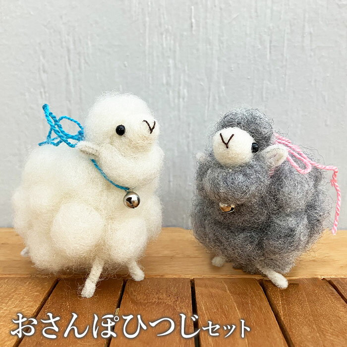 【ふるさと納税】おさんぽひつじセット ぬいぐるみ ひつじ かわいい 羊 ペア セット ふるさと納税 北海道 恵庭 恵庭市【19004201】