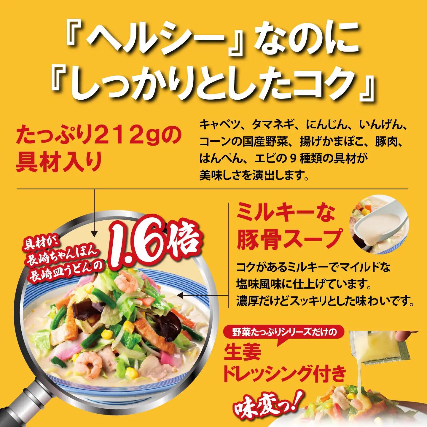 リンガーハット 野菜たっぷりちゃんぽん 8食 チャンポン 簡単調理