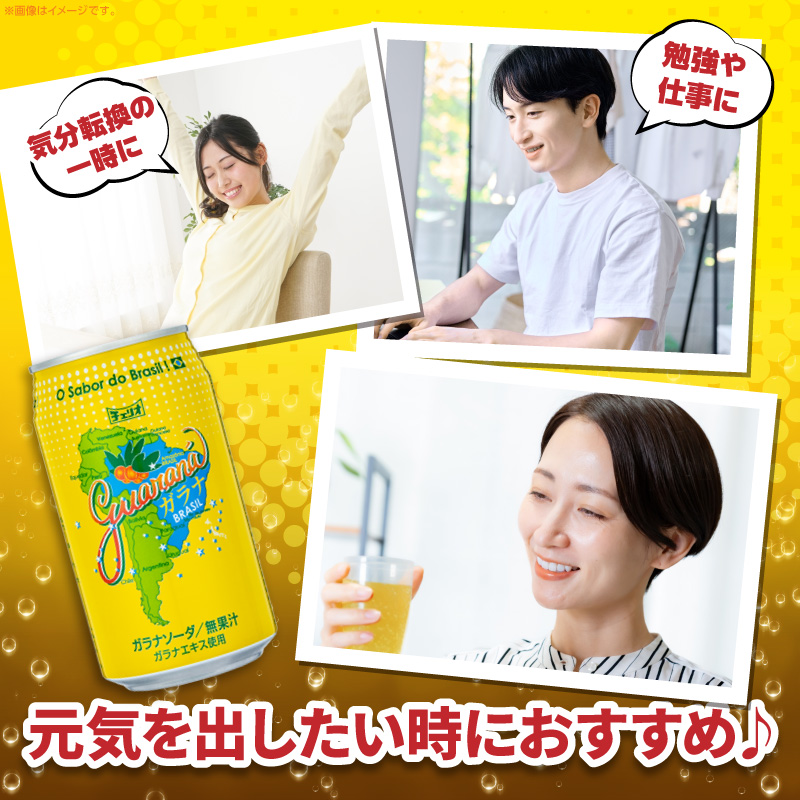 チェリオ ガラナソーダ350ml缶