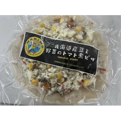 【ふるさと納税】十勝 ピザ2種セット 各2枚 豆トマト ポテグラ レンジであたため 北海道 帯広市【配送不可地域：離島】【1608966】