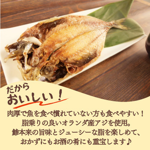 あじ干物 約4kg 30枚 あじ 鯵 Lサイズ