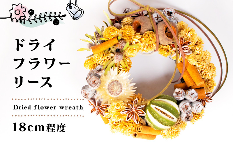
            ドライフラワー リース 約18cm  花 お花 フラワー アレンジ ドライ インテリア おしゃれ かわいい 記念日 ギフト 雑貨 植物 手作り 母の日 プレゼント 贈り物 三重県 伊勢 志摩市 10000円 1万円 一万円
          