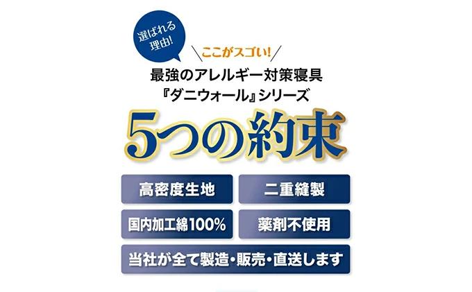 ダニ等の侵入を防ぐ高密度カバーセット 和敷用 シングル ブルー　016069