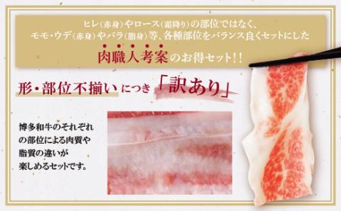  【8/19寄附額改定】【訳あり】博多和牛　切り落とし2kg