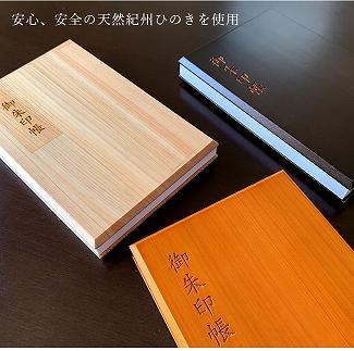 木製朱印帳 紀州塗 紀州檜 黒檀調 ［YS90］