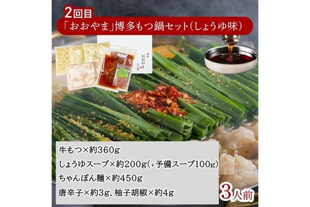 おおやまもつ鍋お届け便【隔月定期便(計3回発送)】【E4-002】