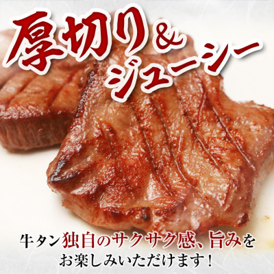 宮古の厚切り塩だれ牛タン300g【タン先あり】【配送不可地域：離島】