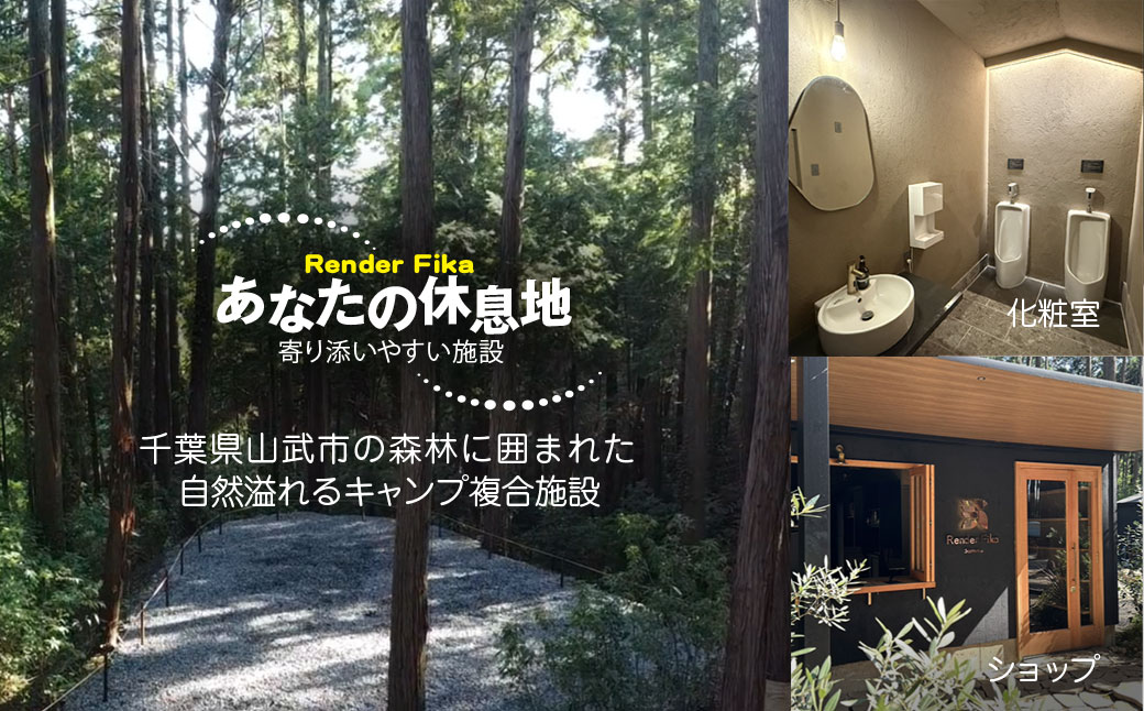 Render Fika ドッグランサイトプラン（1泊2日） SMCJ004