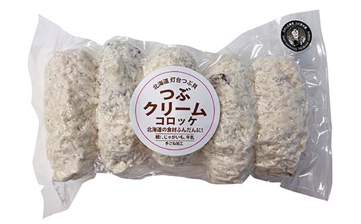 つぶクリームコロッケ 1袋5個入り×2袋 揚げ物 揚げ 肉 食品 F4F-8184