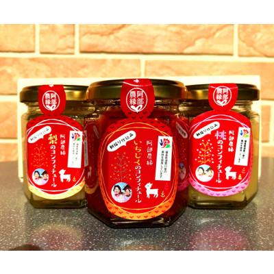 ふるさと納税 須賀川市 阿部農縁　コンフィチュール100g3個ギフトセット(桃・いちじく・洋梨)