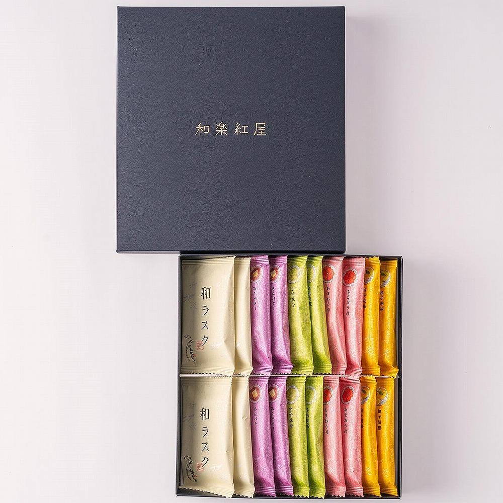 【和楽紅屋】和ラスク詰め合わせ 20枚入り（5種）