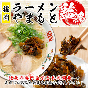 ＜定期便・全2回(隔月)＞お土産辛子高菜(総量8袋・4袋×2回)漬物 漬け物 高菜 辛子高菜 ご飯のお供 おかず おつまみ ラーメン 福岡 小分け 常温 常温保存 定期便【ksg1446】【ラーメンや