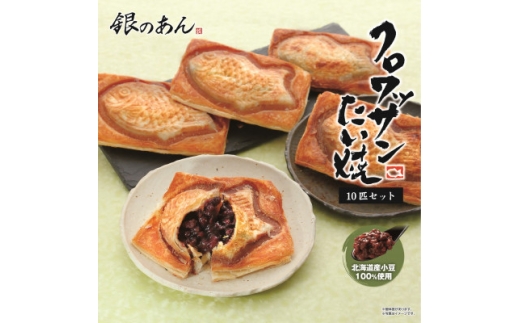 クロワッサンたい焼　10匹セット【1714806】