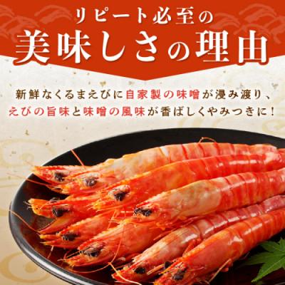 ふるさと納税 松浦市 福島くるまえび みそ漬け |  | 01
