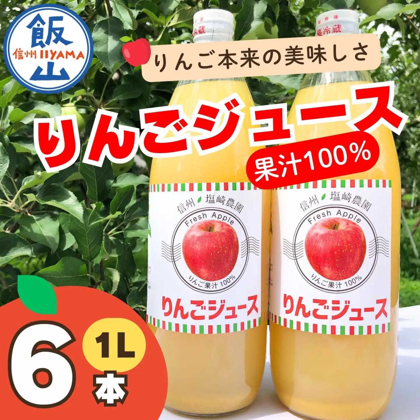 【果汁100%】りんごジュース 1L×6本 （At-002）りんごジュース_