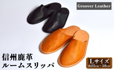 信州鹿革　ルームスリッパ（L）約25cm～28cm ルームシューズ 軽い 履き心地 抜群 柔らかい 包み込むよう 自分用 来客用 雑貨 小物 革製品 革小物 お家時間 在宅 アイテム 男性用 メンズ  キャメル/タン