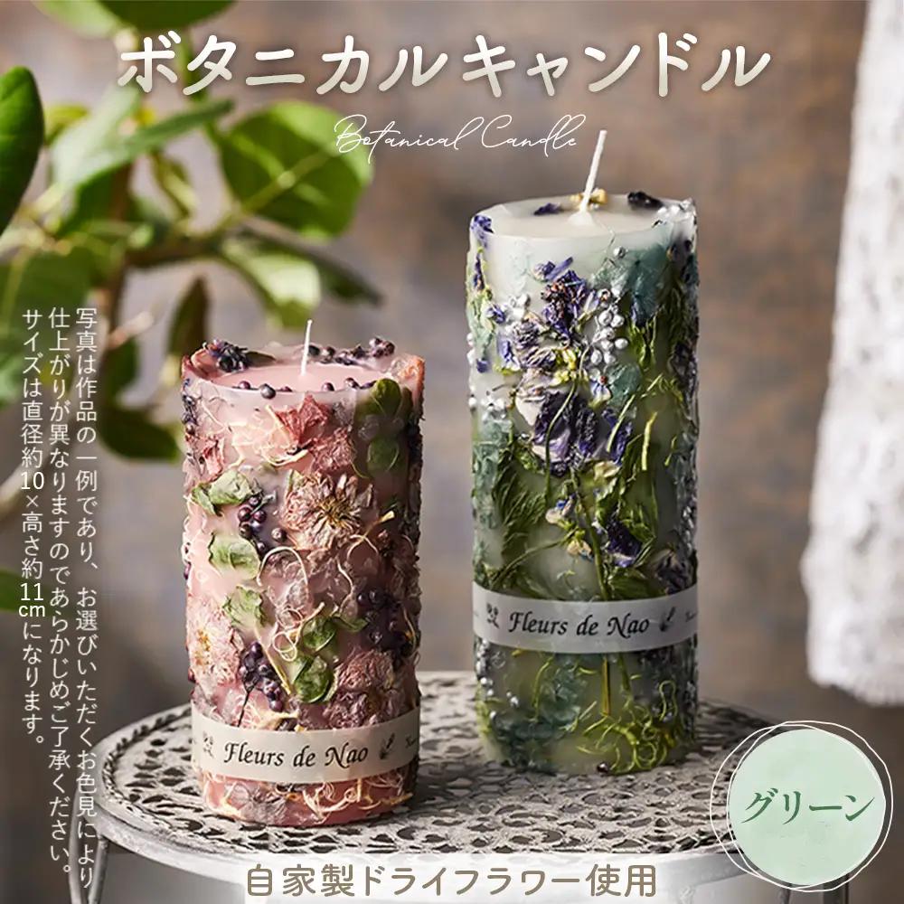 ボタニカルキャンドル直径約10cm×高さ約11cm グリーン系 No.477-03