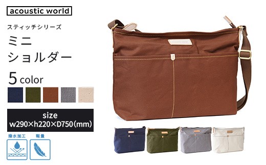 
                  ミニショルダー＜5色から選択＞　【12203-0403】
                