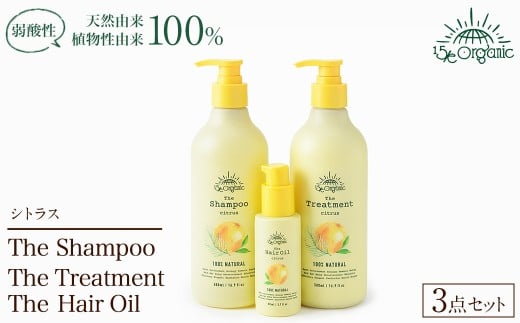 ＜15/e organic＞ヘアケアセット(シトラス) 【sm-DZ007】【ONPA JAPAN】