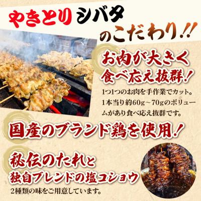 ふるさと納税 横手市 やきとりセット　計16本(鶏ももたれ・塩、ねぎまたれ・塩) |  | 03