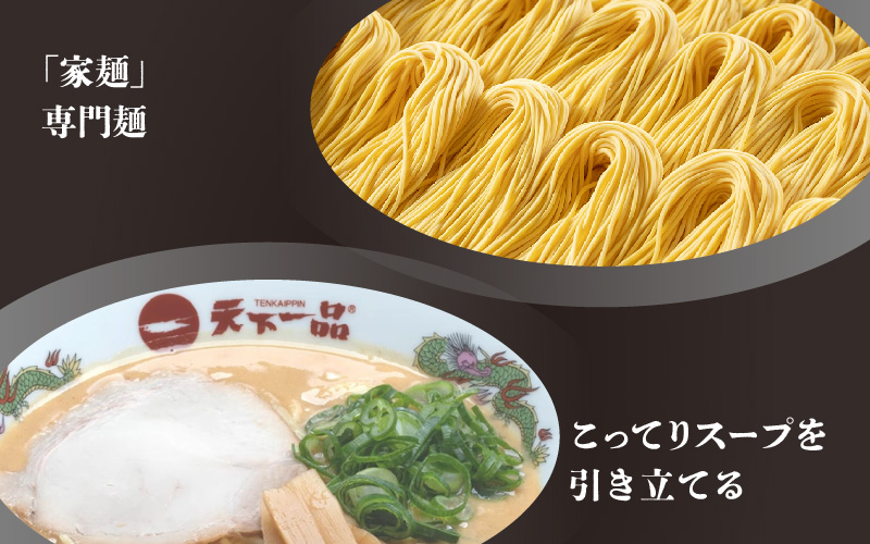 【CU003】【天下一品】家麺 ラーメン こってり ４食セット