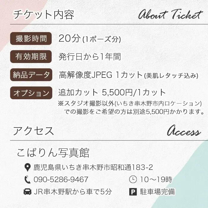プロフィール写真 撮影チケット (1ポーズ分) 撮影後 に 写真データ お渡し！プロフィール 写真 撮影 チケット ビジネス SNS 就職活動 婚活【00-127-01】