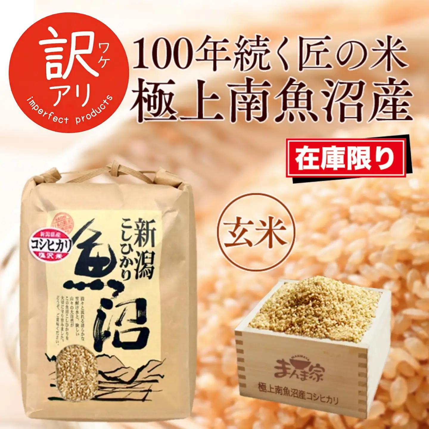【令和7年】南魚沼産コシヒカリ　玄米5kg　訳あり　| 訳あり