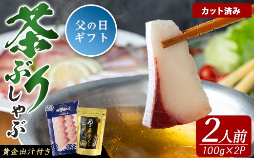 
                  【父の日 5/31決済完了で6/21までにお届け】《鹿児島県長島町産》包丁いらず！茶ぶりしゃぶしゃぶセット（2人前）【株式会社 Never Land】 never-7277-02
                