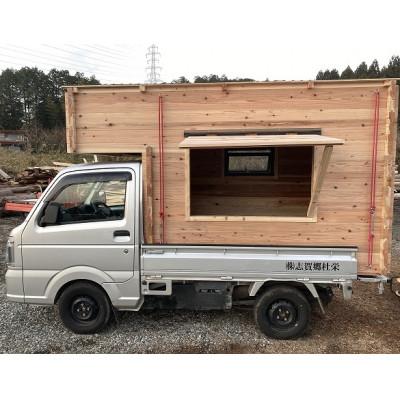 ふるさと納税 綾部市 軽トラキャンパーユニット　【※お客さまご希望地で組み立て】