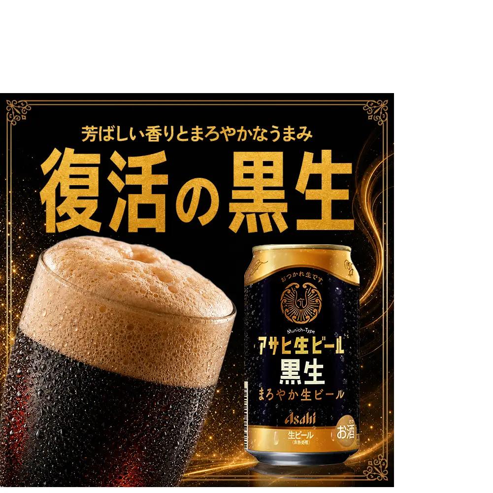 ビール アサヒ 生ビール 黒生 350ml 6缶パック 1ケース 24本 アサヒビール 缶ビール アルコール 酒 お酒 セット 詰め合わせ 福岡 福岡市 博多