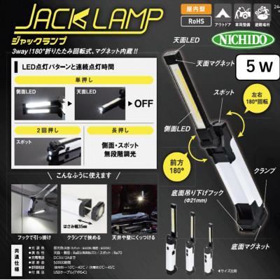 ふるさと納税 寝屋川市 ジャックランプ　5W