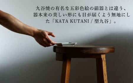 【 KATA KUTANI 】 八角モッコ皿 140mm / 貫入白磁（2枚セット）九谷焼 05-01 九谷焼