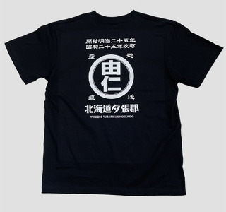 帆前掛け風由仁ロゴTシャツ(MM01)