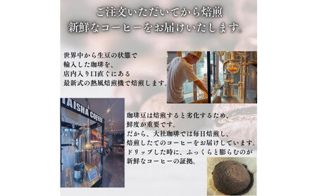 大社珈琲　出雲神話ブレンドセット【6袋】