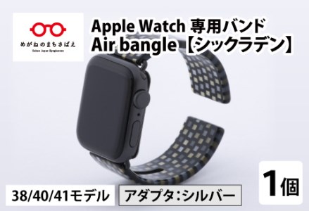 Apple Watch（アップルウォッチ） 専用バンド 「Air bangle」 シックラデン（38 / 40 / 41モデル）アダプタ シルバー