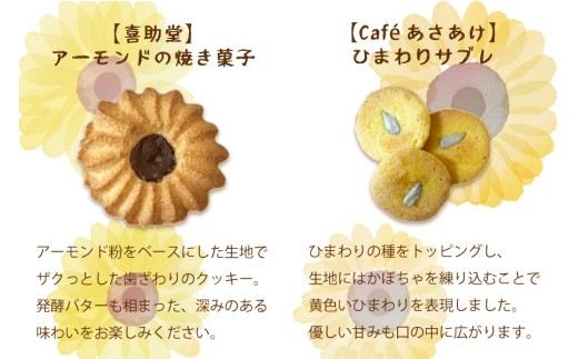 ひまわりをモチーフにしたお菓子と自家焙煎珈琲　『やはばsun・smile gift』　BOX/クッキー ギフト 焼き菓子 詰め合わせ サブレ フロランタン コーヒー  珈琲  セット お菓子  贈り物