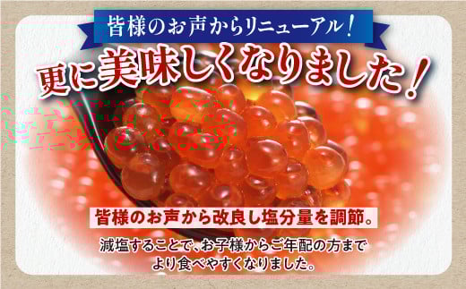 本物の味を楽しむ 塩いくら 300g（150g×2） 鮭卵 ふるさと納税 いくら 皆さまのお声で塩分量を調節 いくら好きな方も お子様からお年寄りまで みんなが楽しめる 減塩 塩イクラ 北海道 小分け