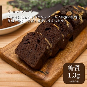 糖質制限・グルテンフリー パウンドケーキ 4種16個 無添加パウンドケーキ 美容 トレーニング 山梨県 甲斐市 CH-3