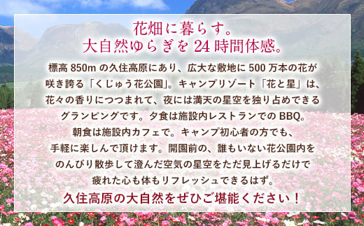 花畑に暮らす。大自然ゆらぎを24時間体感。