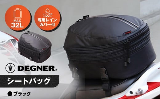 【デグナー】シートバッグ[NB-50A]［ 京都 八王子 バイクギア バッグ 鞄 かばん 人気 おすすめ 革 レザー ツーリング ライダー バイカー バイク ブランド メーカー ギア パーツ ］