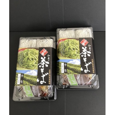 京都和束(わづか)の茶そば(半生麺二人前)3パック