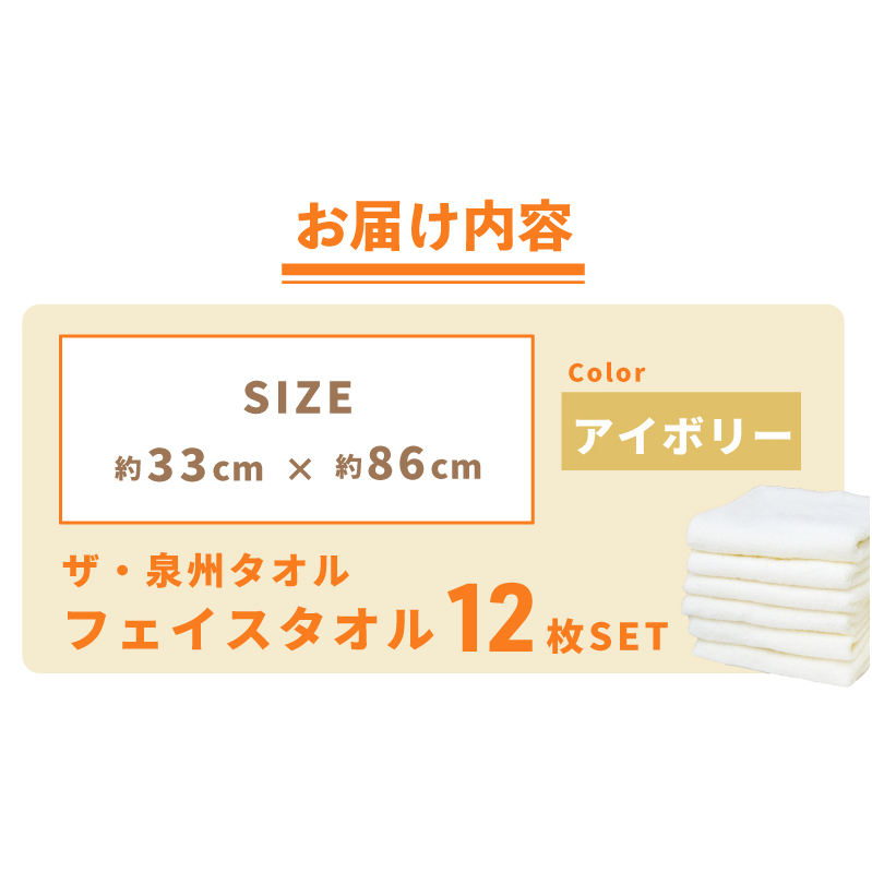 【スピード発送】ザ・泉州タオル （アイボリー 約33×86cm 12枚） ボーダーつきフェイスタオル 015B517_イメージ5