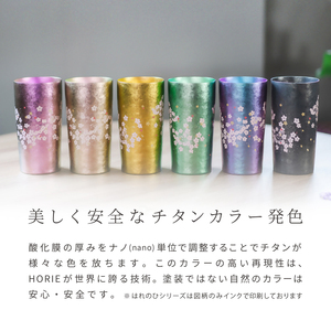 チタン二重タンブラー はれのひ プレミアム ゴールド