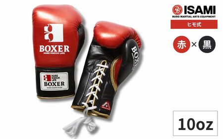 ボクサー エナメルグローブ（ヒモ式） 10oz 赤×黒 総合格闘技 MMA ボクシング グローブ
