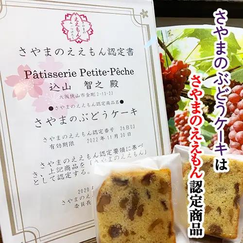 ＜25個入り＞さやまのぶどうケーキ入りギフトセット No.061