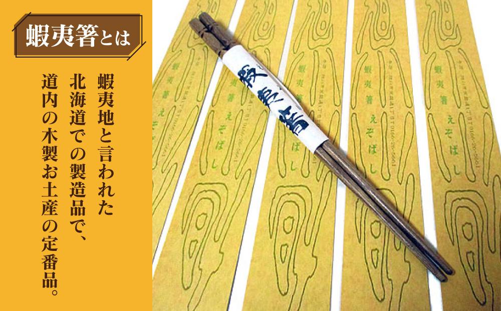 【ギフト用】蝦夷箸5膳とキタキツネ箸置きセット