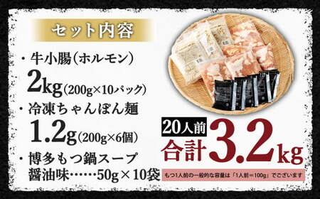 【1月発送】 国産牛もつ鍋 20人前 ちゃんぽん 濃縮スープ付（醤油味） 黒毛和牛 国産牛 牛もつ ホルモン 冷凍 岡垣町