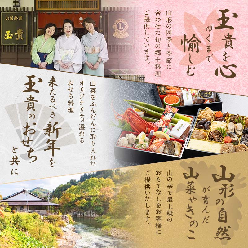 FYN9-231 ≪先行予約≫ 新春 2026年 特製おせち 山菜料理専門料亭「玉貴」二段重（2～3人前） 2025年12月31日お届け 年内 年末 お届け 贈答品 冷蔵品 料亭 高級 おせち お節 